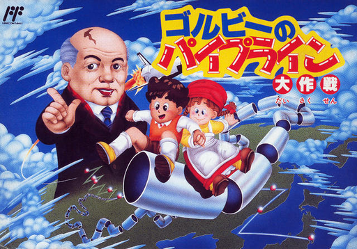 Gorby no Pipeline Daisakusen (Japan) box art